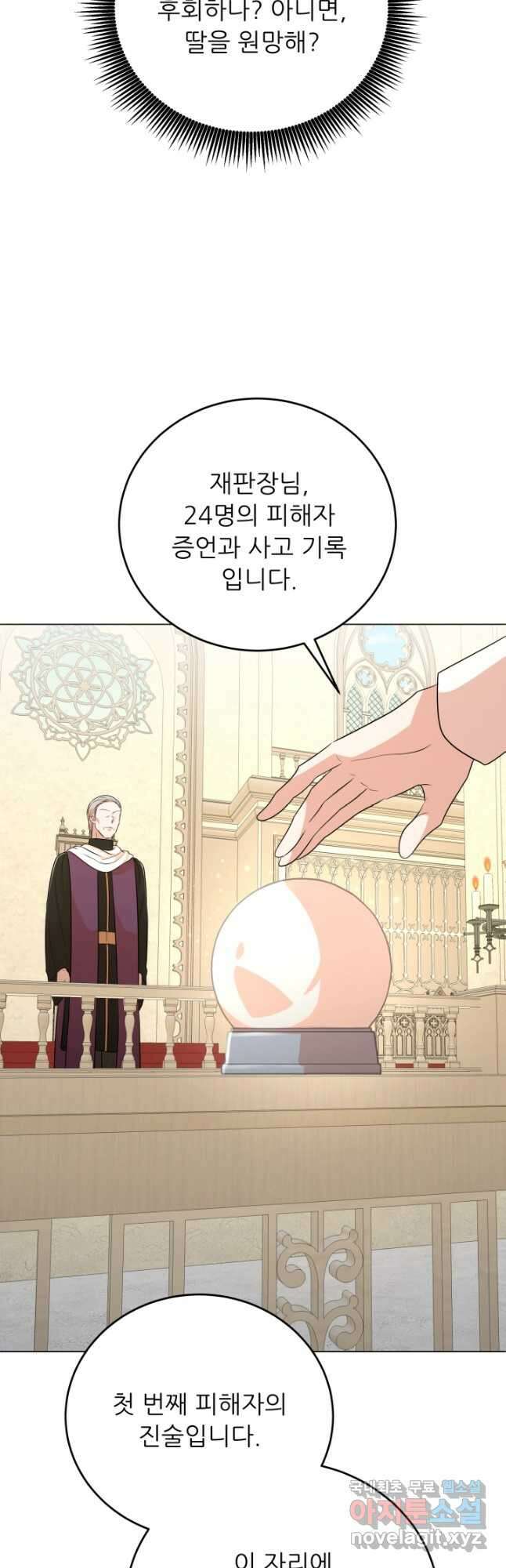 악역도 귀찮아서 86화 48