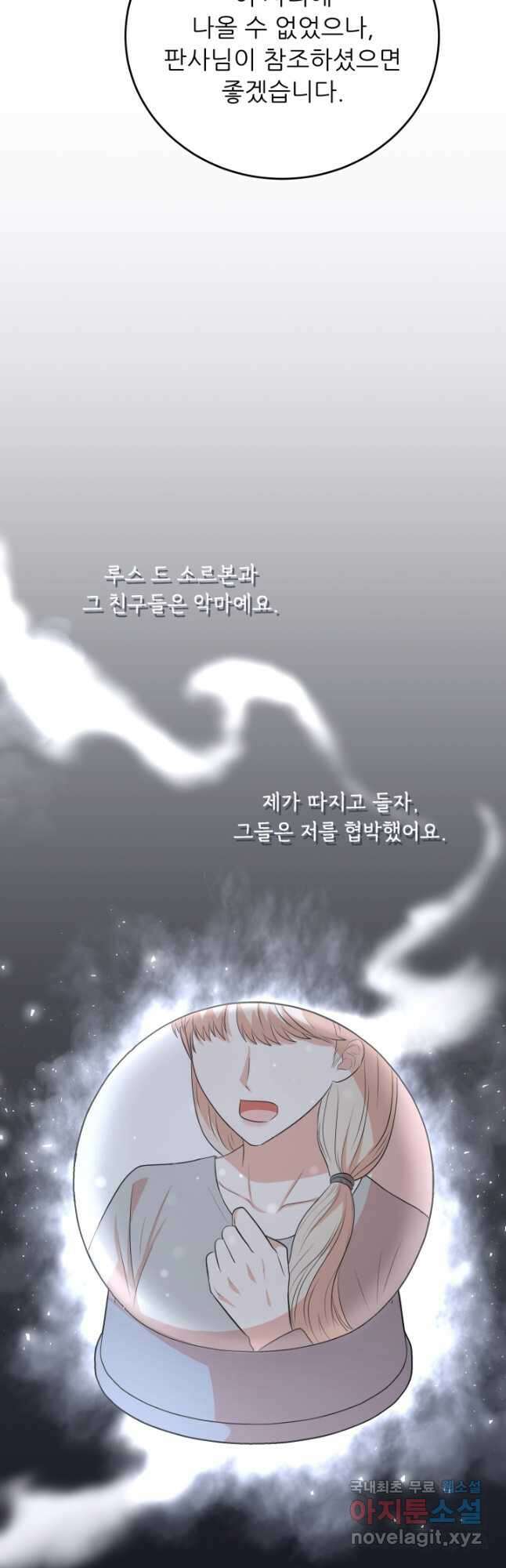악역도 귀찮아서 86화 49