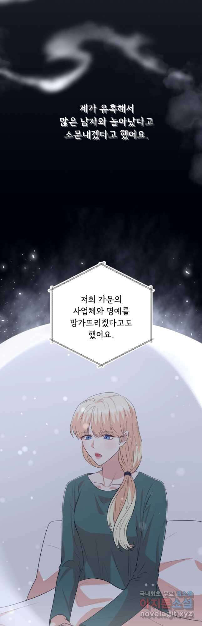 악역도 귀찮아서 86화 50