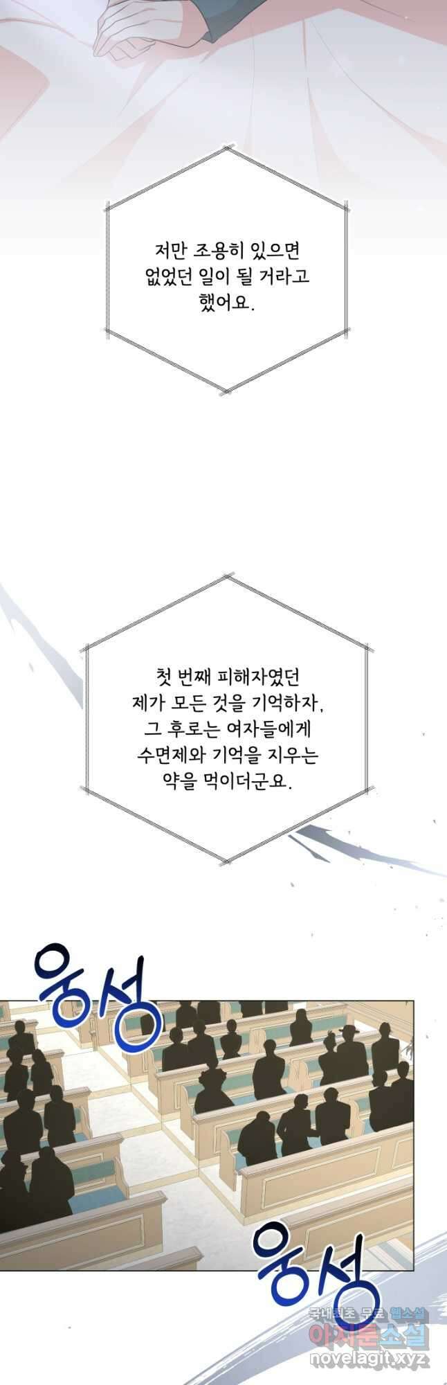 악역도 귀찮아서 86화 51