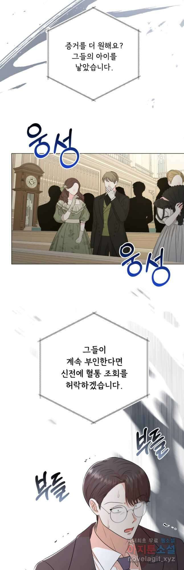 악역도 귀찮아서 86화 52