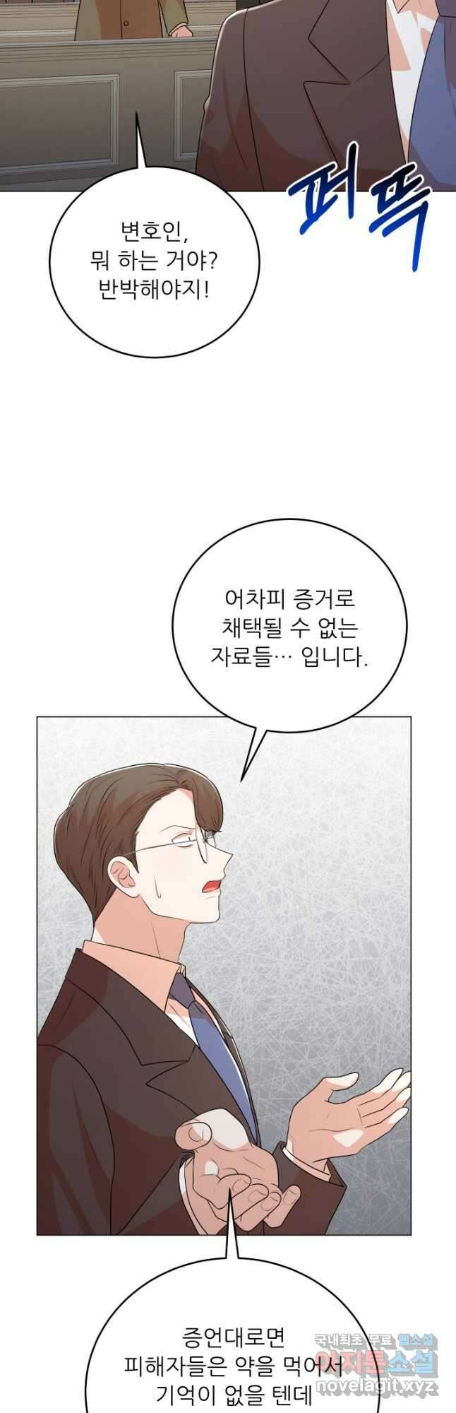 악역도 귀찮아서 86화 54