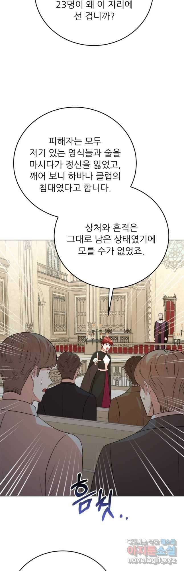 악역도 귀찮아서 86화 55