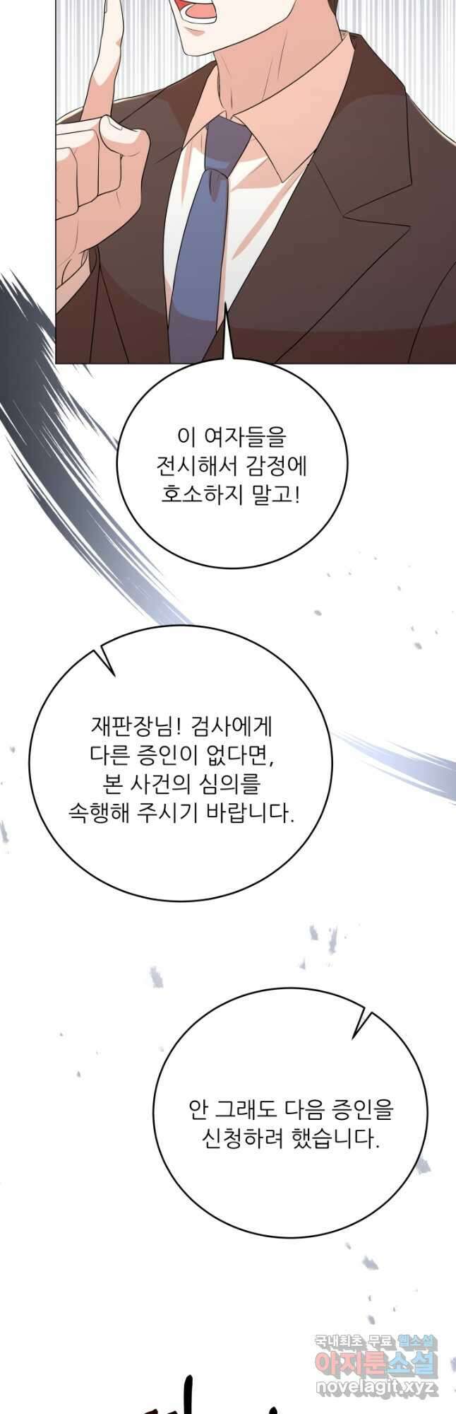 악역도 귀찮아서 86화 58