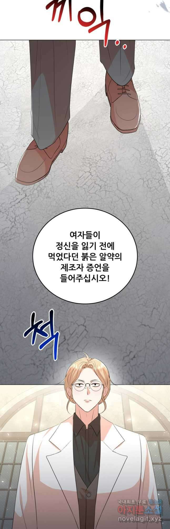 악역도 귀찮아서 86화 59