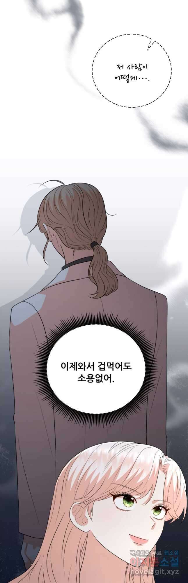 악역도 귀찮아서 86화 61