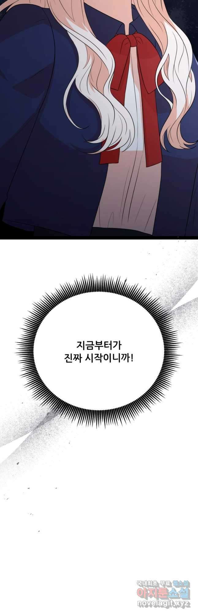 악역도 귀찮아서 86화 62