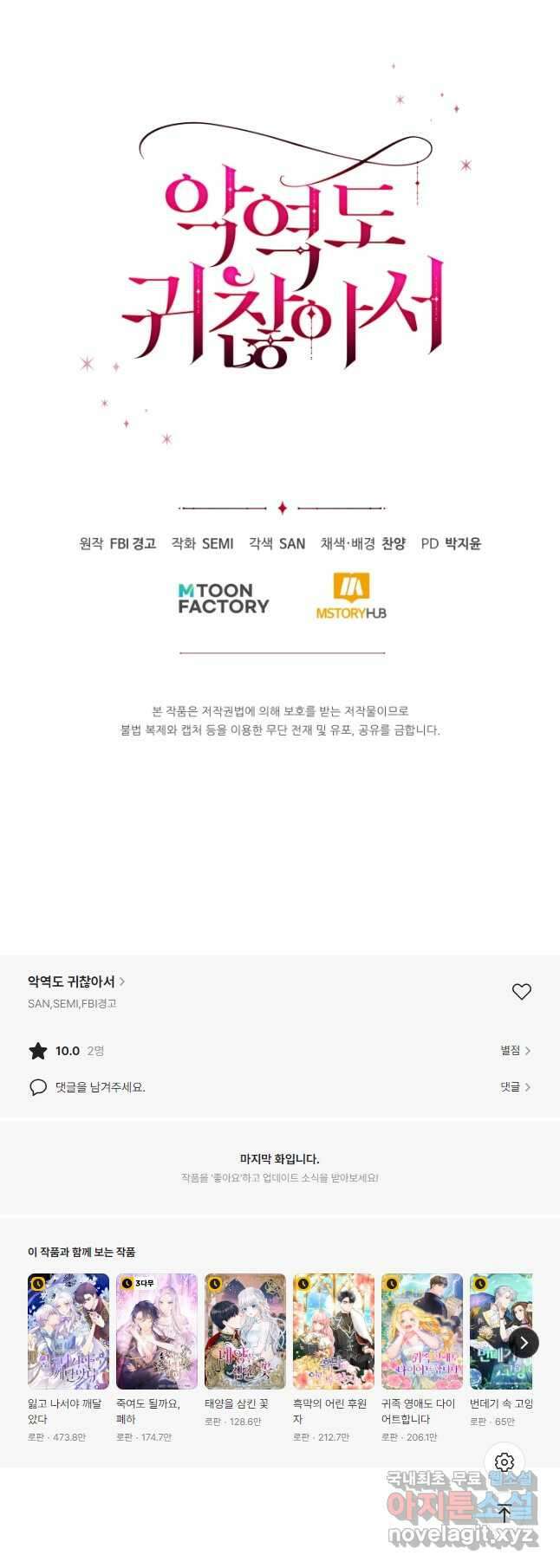 악역도 귀찮아서 86화 63