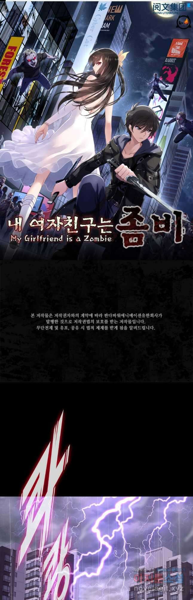 내 여자친구는 좀비 407화 1