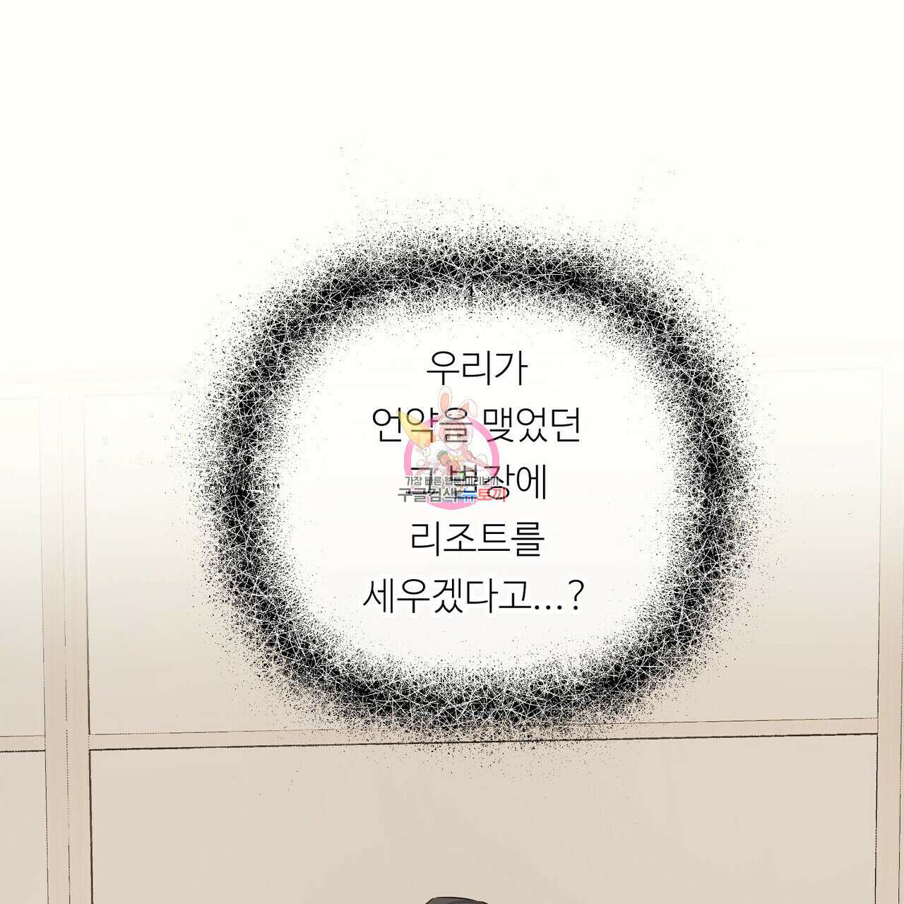 무향의 궤적 69화 1
