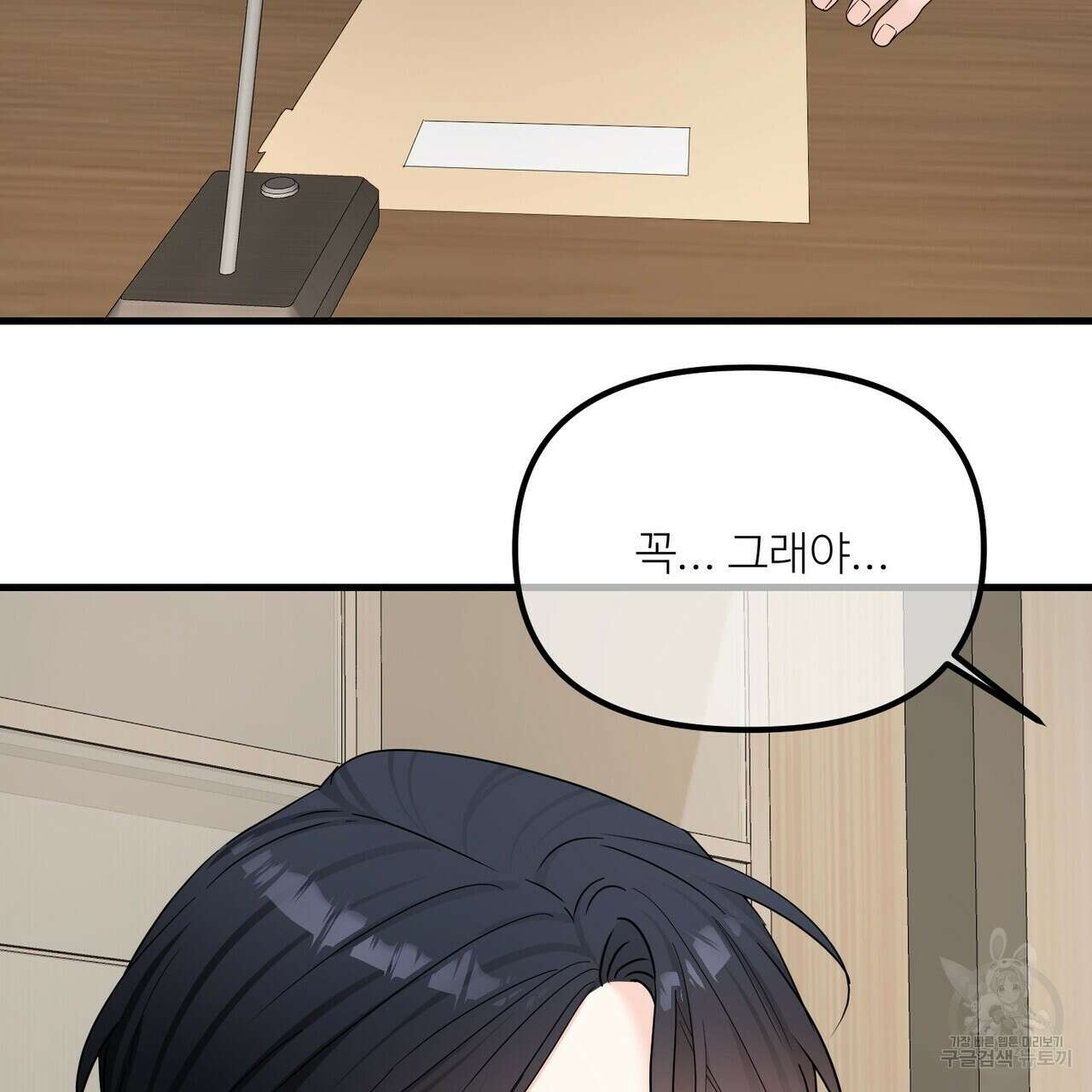 무향의 궤적 69화 3
