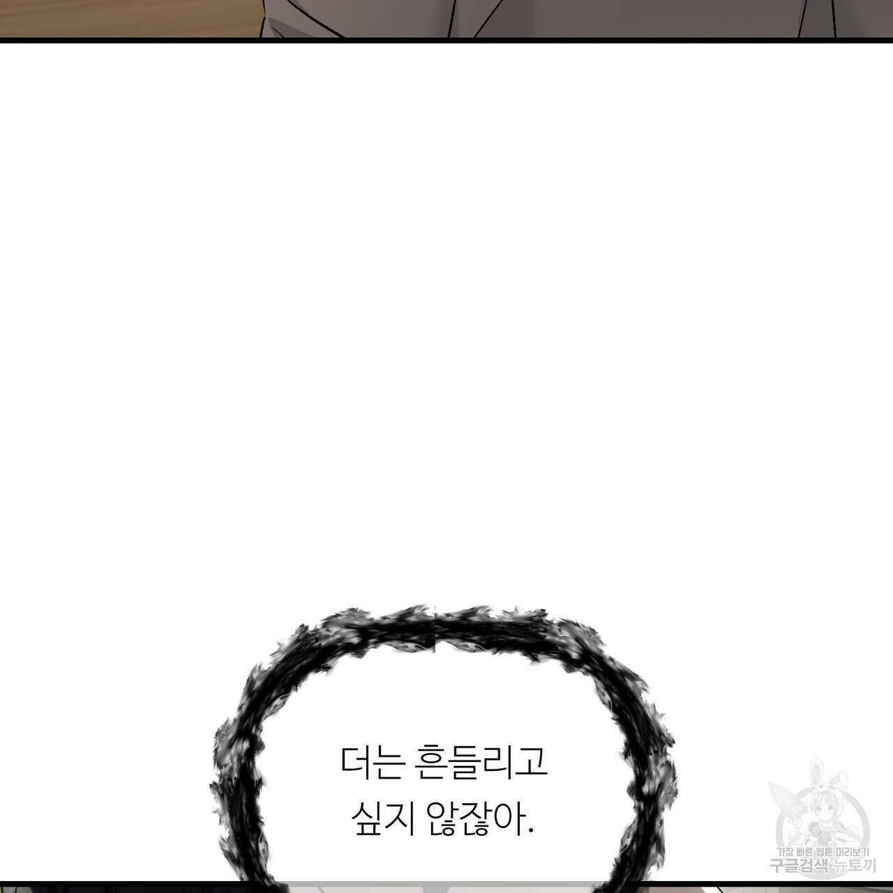 무향의 궤적 69화 11