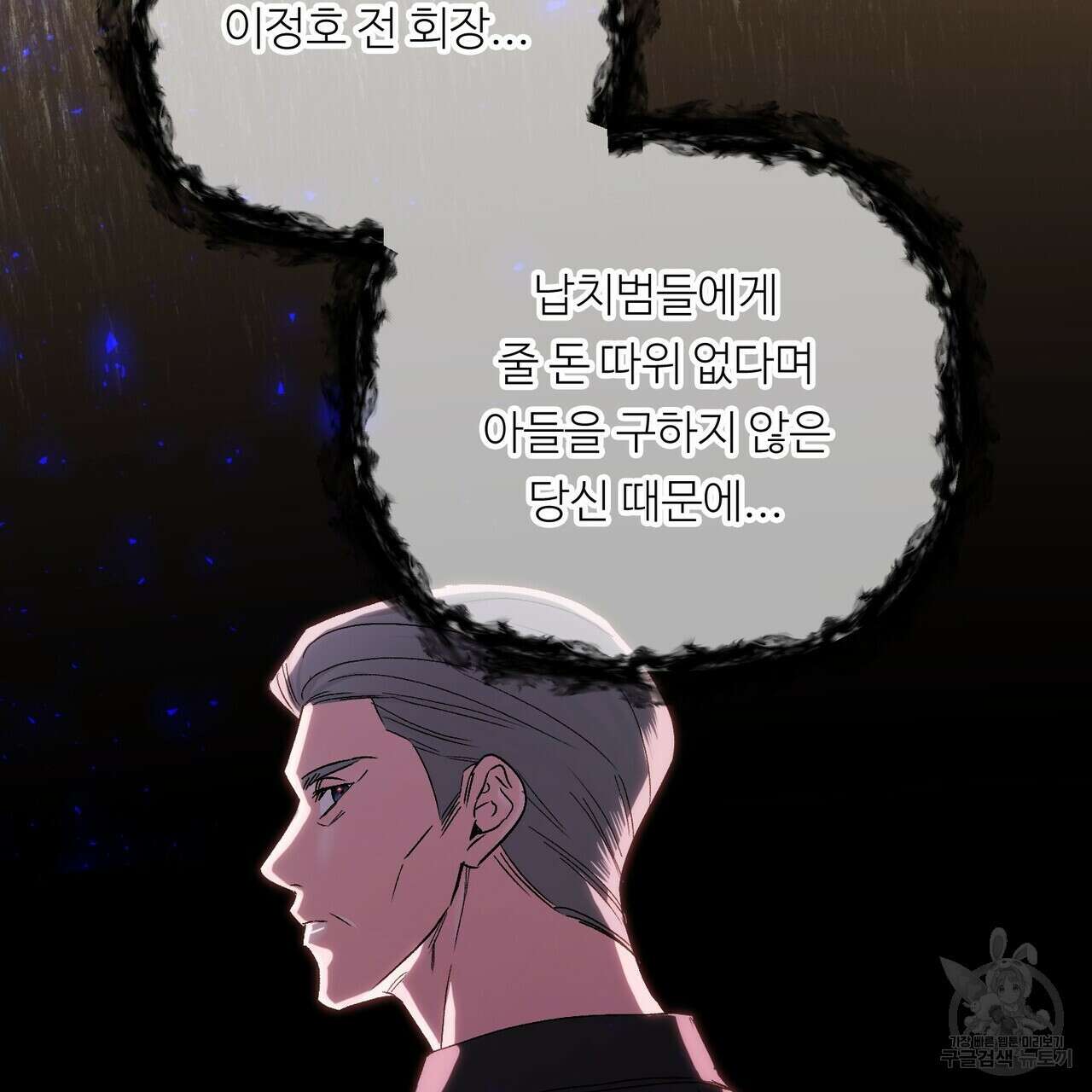 무향의 궤적 69화 15