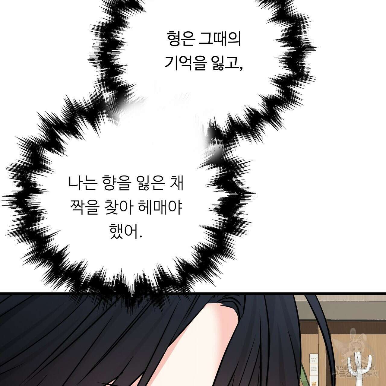 무향의 궤적 69화 18