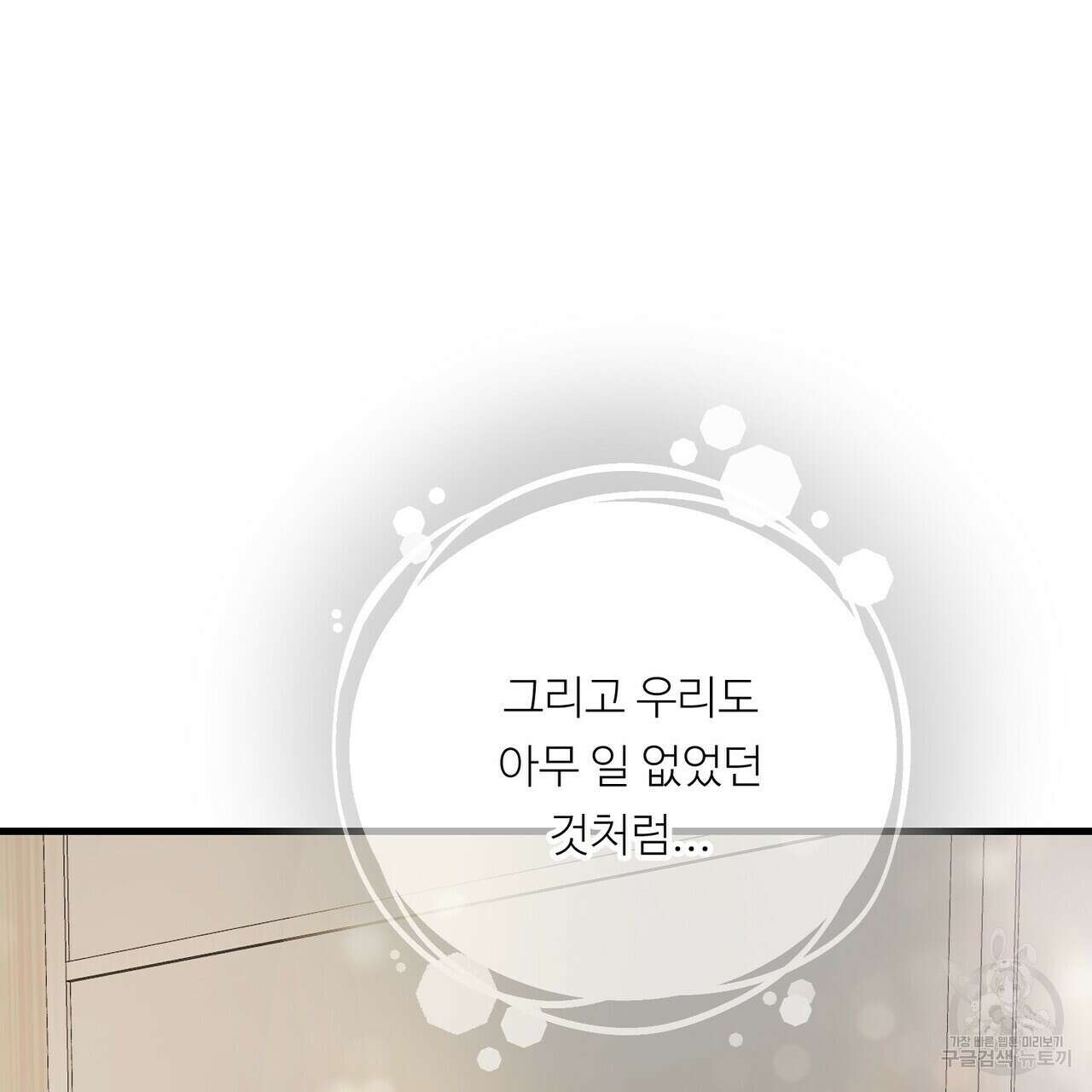 무향의 궤적 69화 23