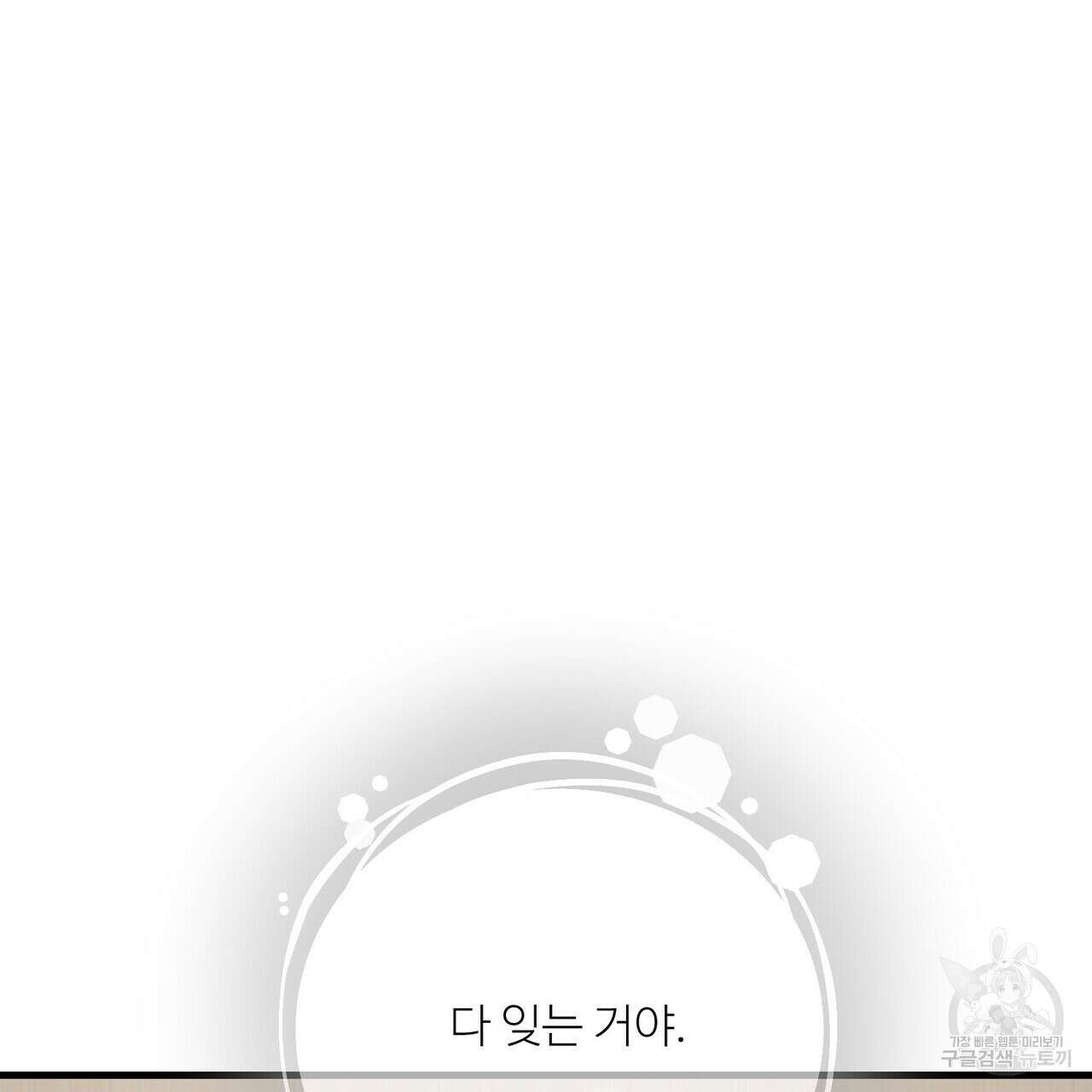 무향의 궤적 69화 26
