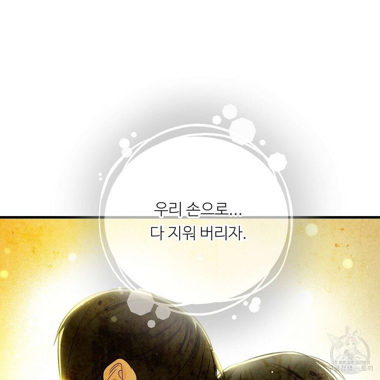 무향의 궤적 69화 30