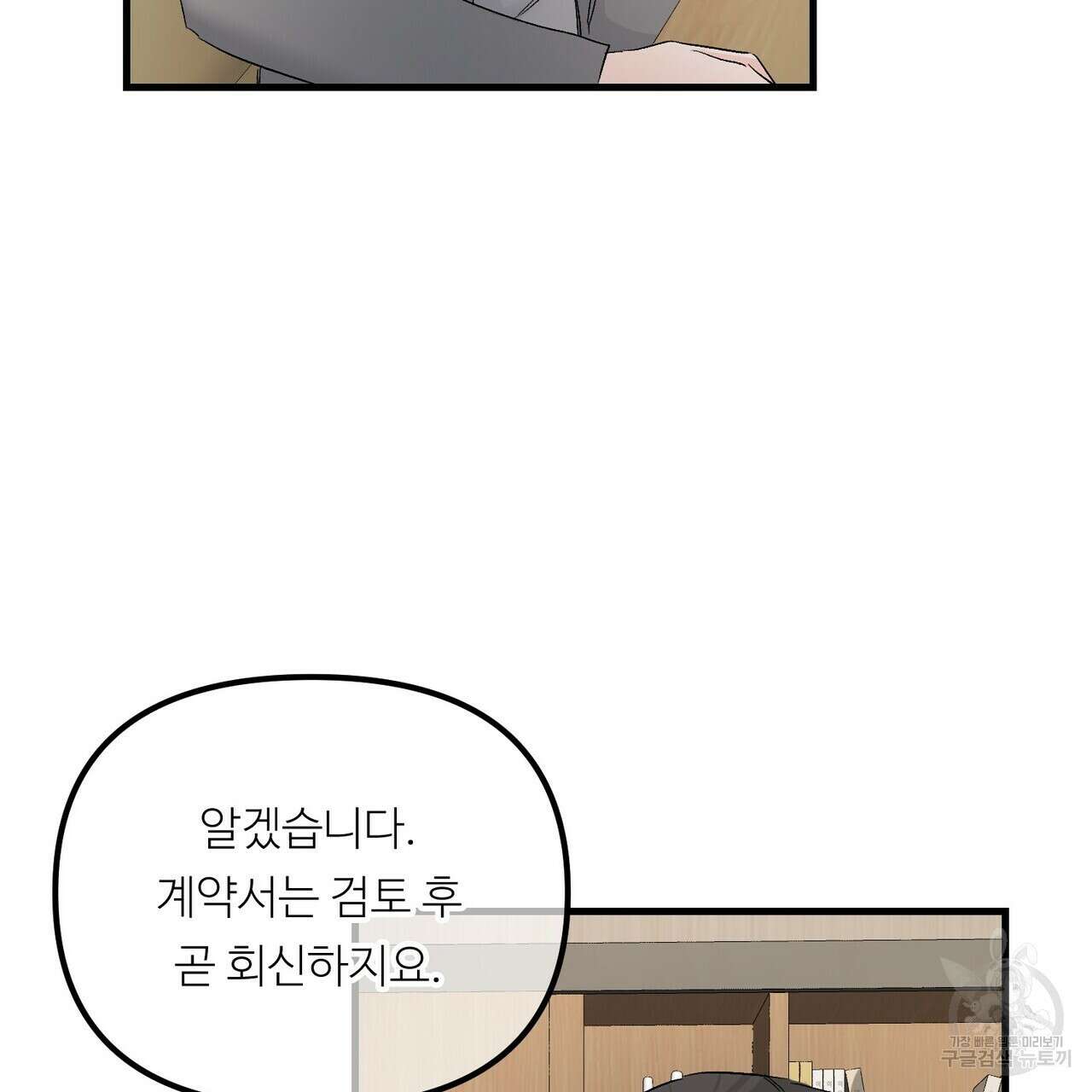 무향의 궤적 69화 35
