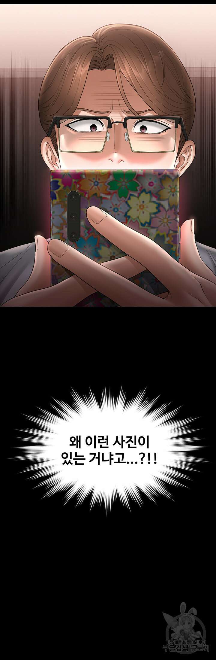 직장관리자 권한 70화 2