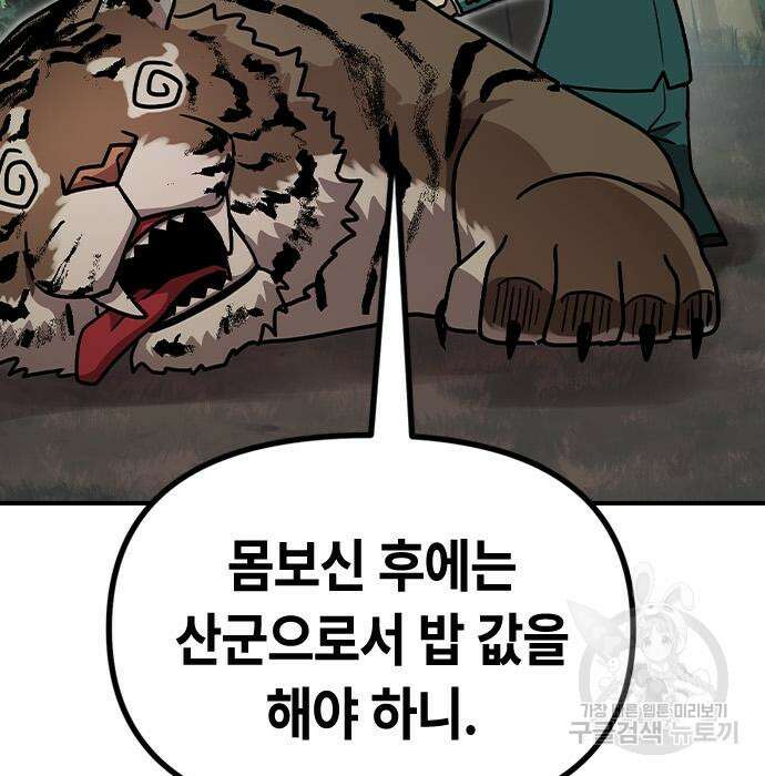 잔반없는 날 14화 22