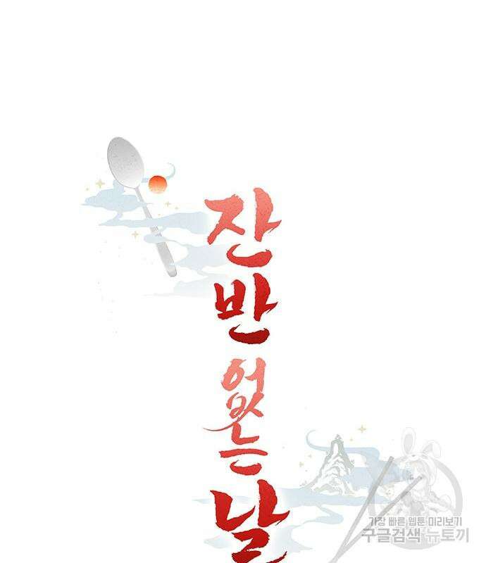 잔반없는 날 14화 24