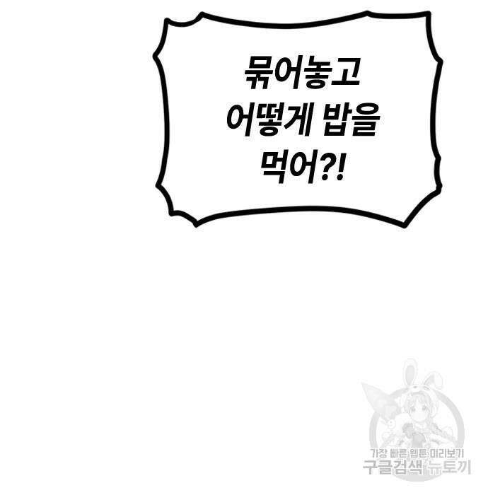 잔반없는 날 14화 42