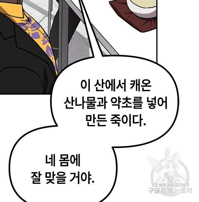 잔반없는 날 14화 46
