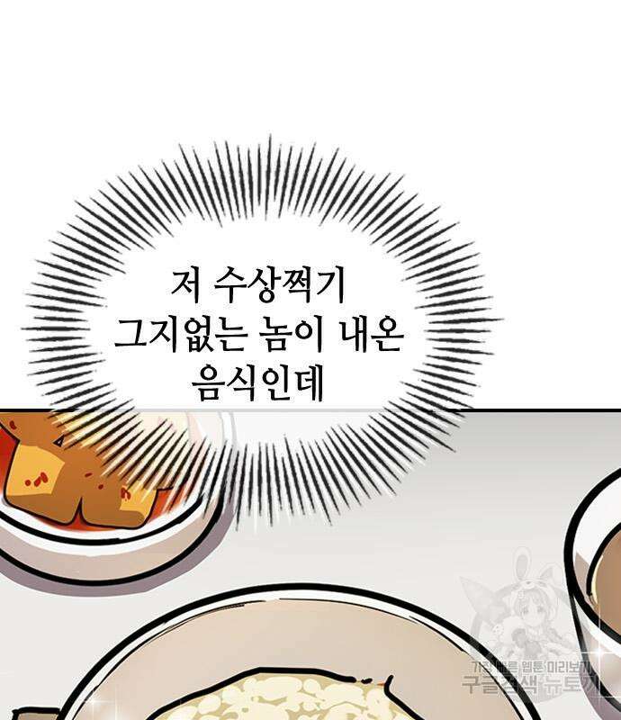 잔반없는 날 14화 49