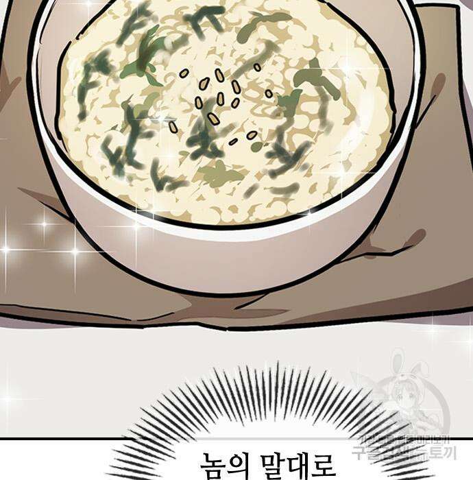잔반없는 날 14화 50
