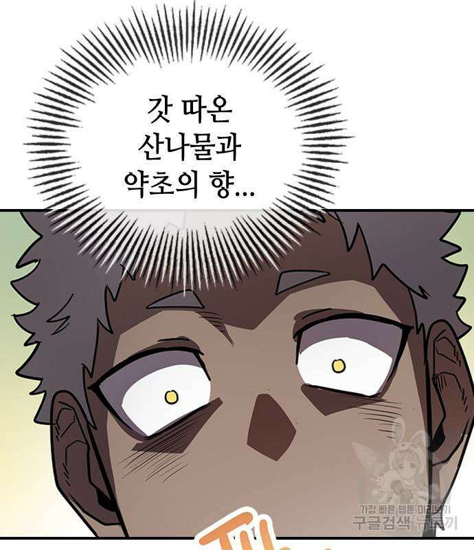 잔반없는 날 14화 52