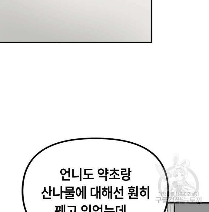 잔반없는 날 14화 55