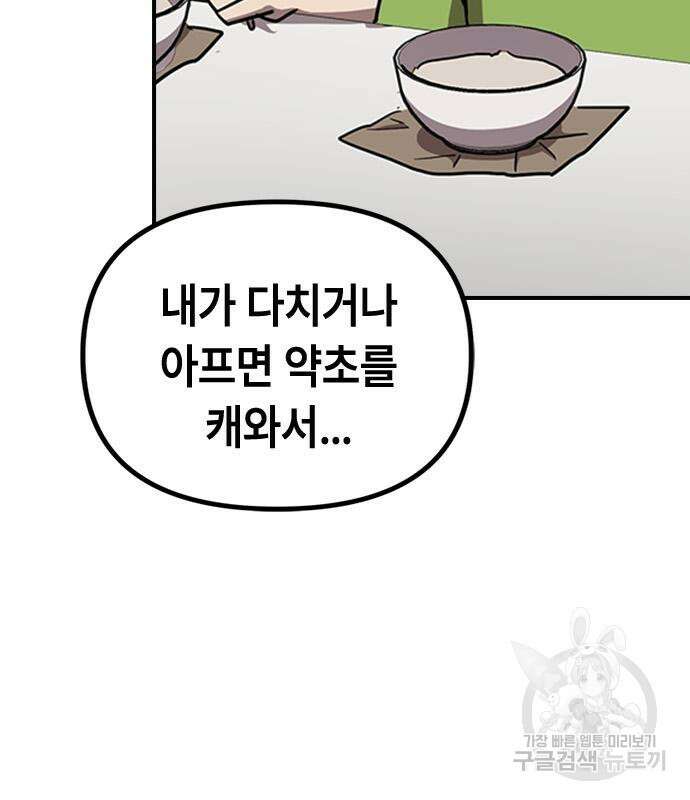 잔반없는 날 14화 57