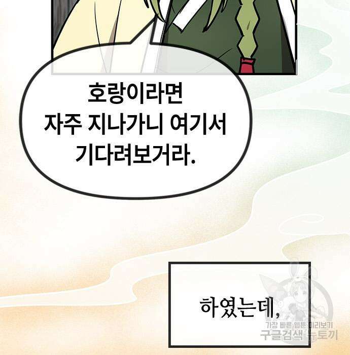 잔반없는 날 14화 82