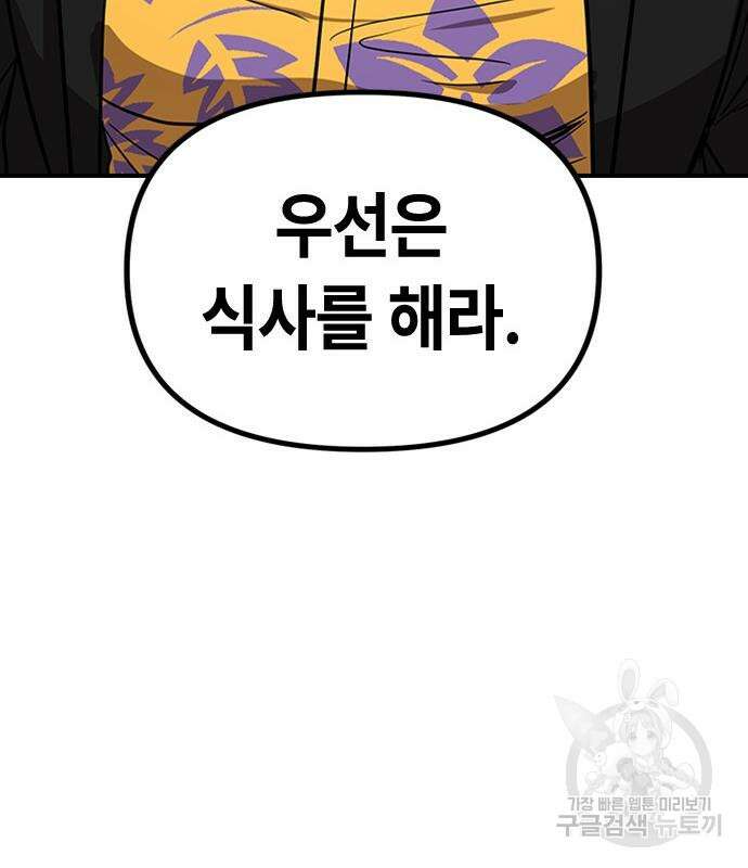 잔반없는 날 14화 104