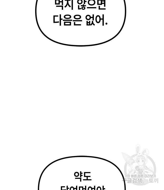 잔반없는 날 14화 112