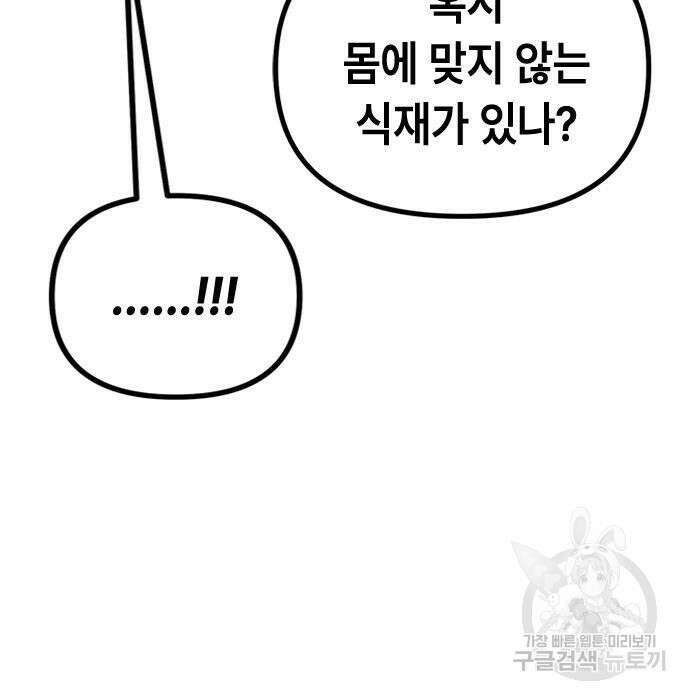 잔반없는 날 14화 114