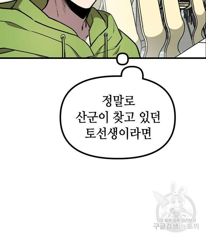 잔반없는 날 14화 124