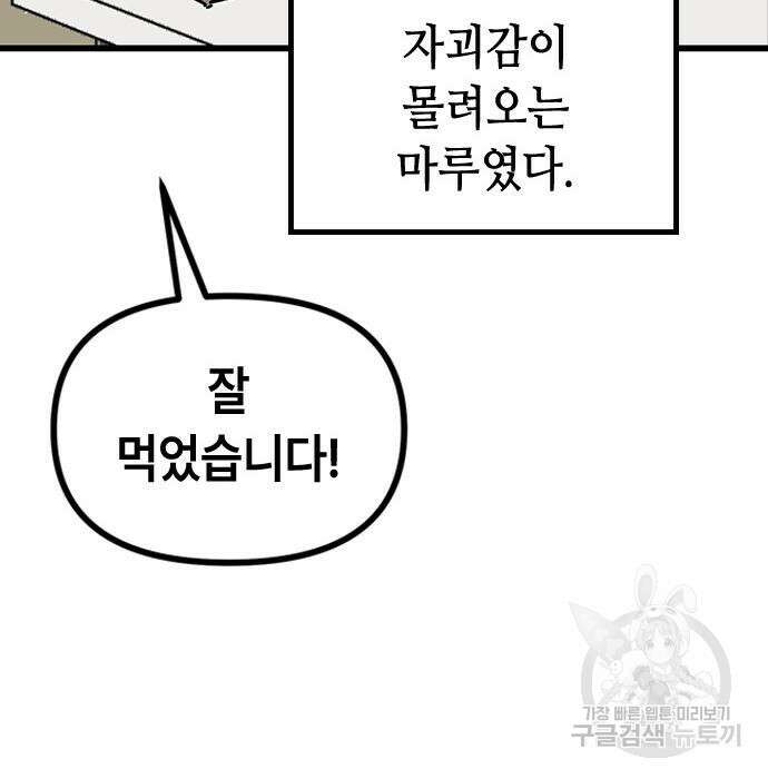 잔반없는 날 14화 133