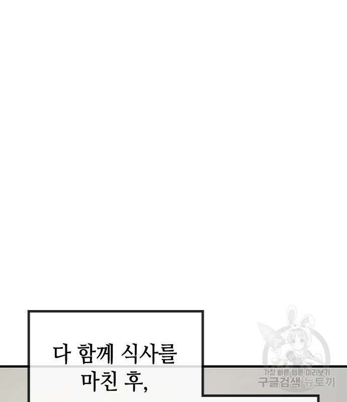 잔반없는 날 14화 134