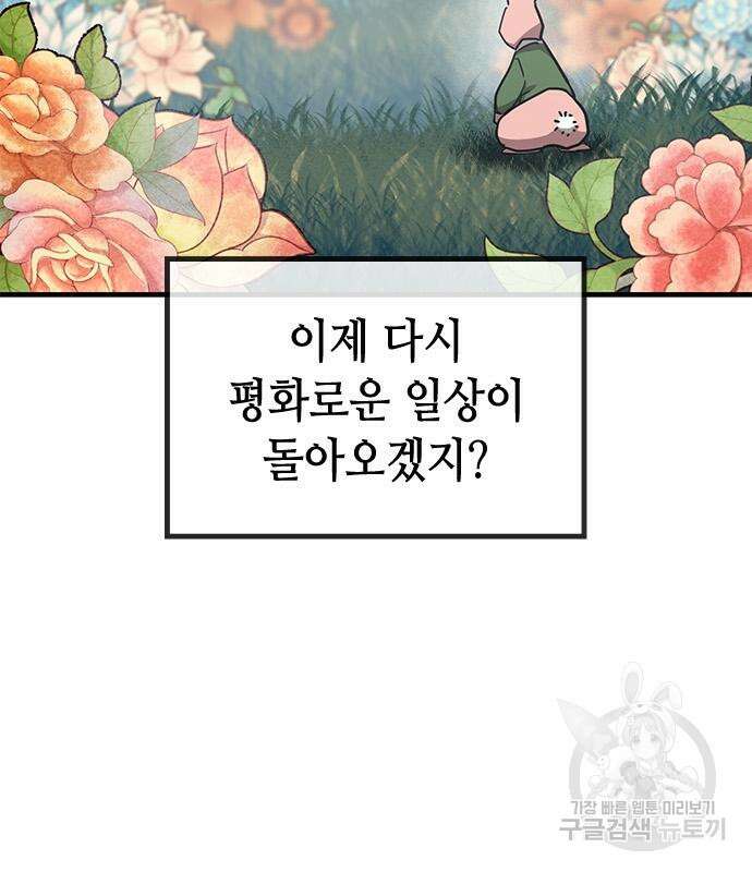 잔반없는 날 14화 142