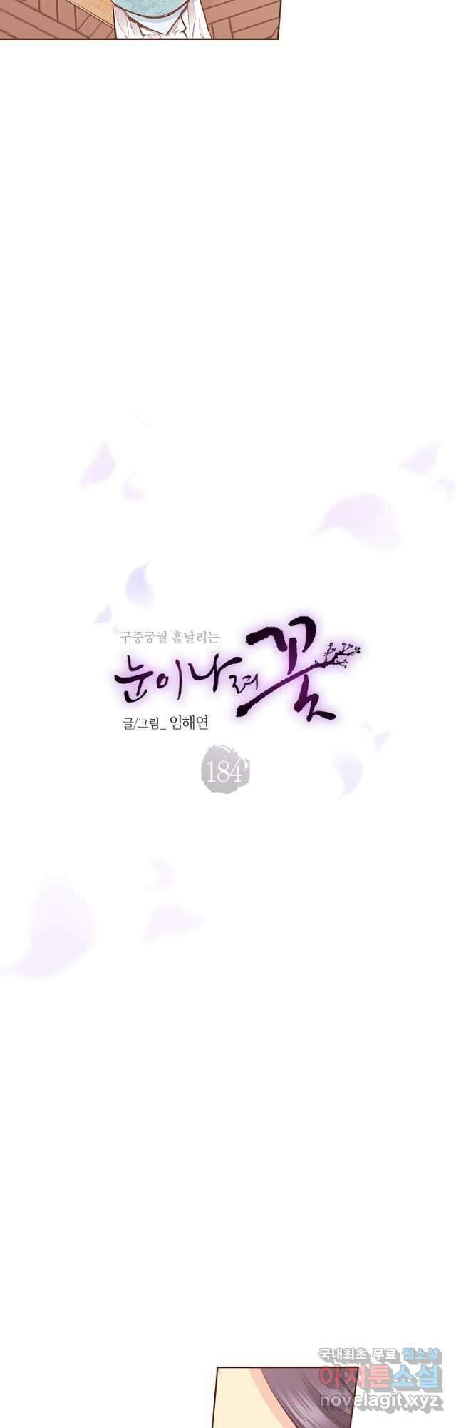 184. 눈이 나려 꽃 92화 (2) 2