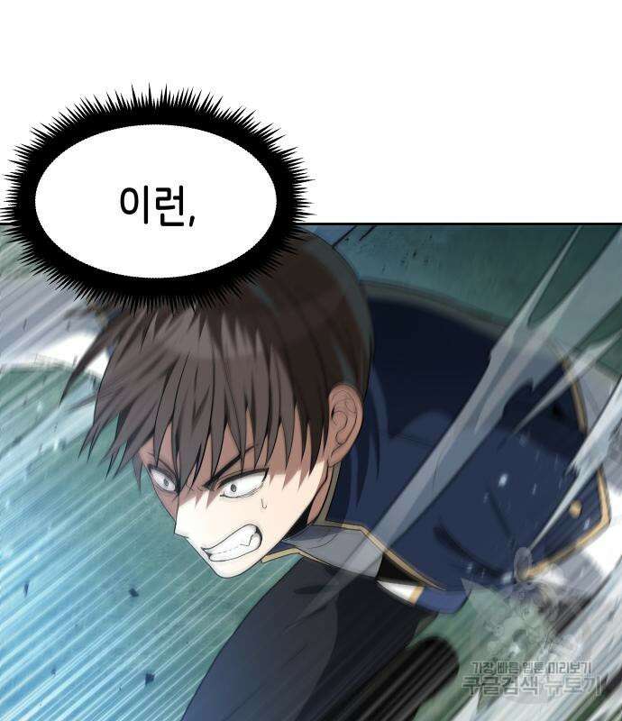 이계진입 리로디드 57화 2