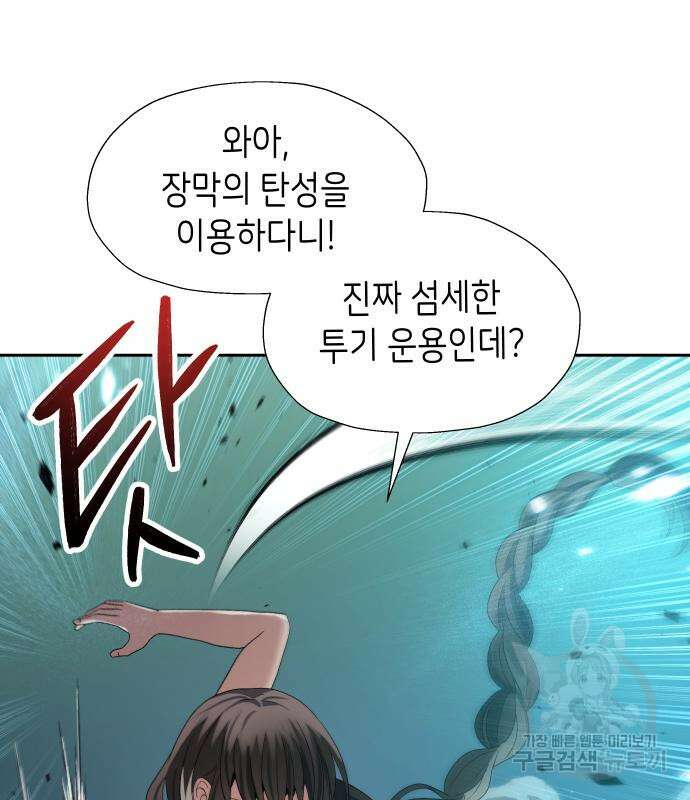 이계진입 리로디드 57화 14