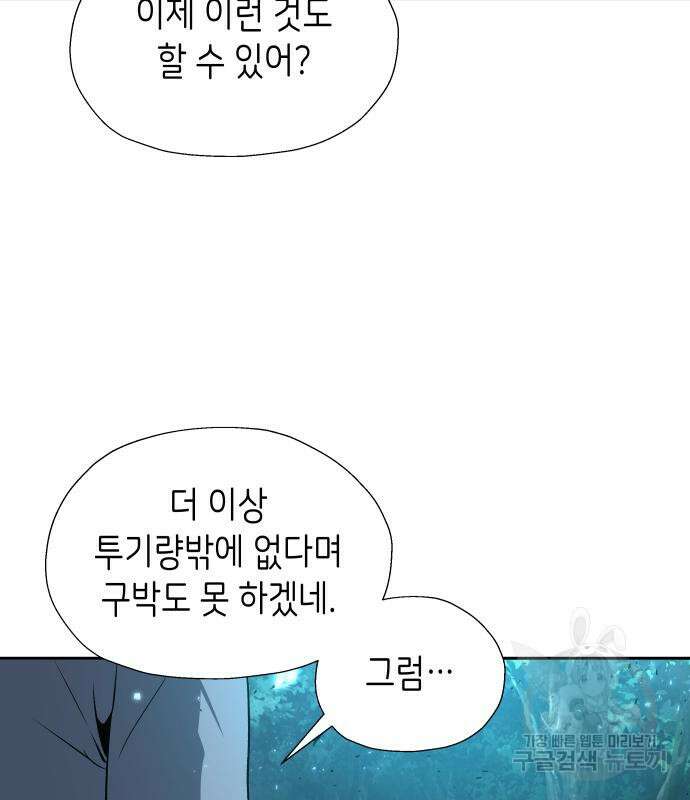 이계진입 리로디드 57화 16