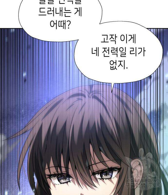 이계진입 리로디드 57화 18