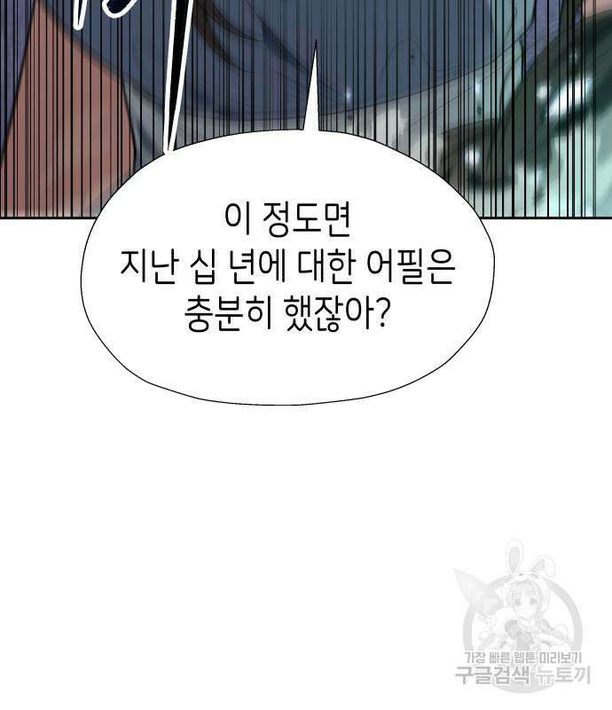 이계진입 리로디드 57화 20