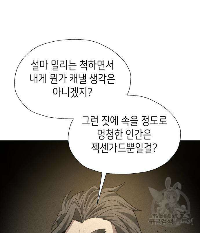 이계진입 리로디드 57화 22