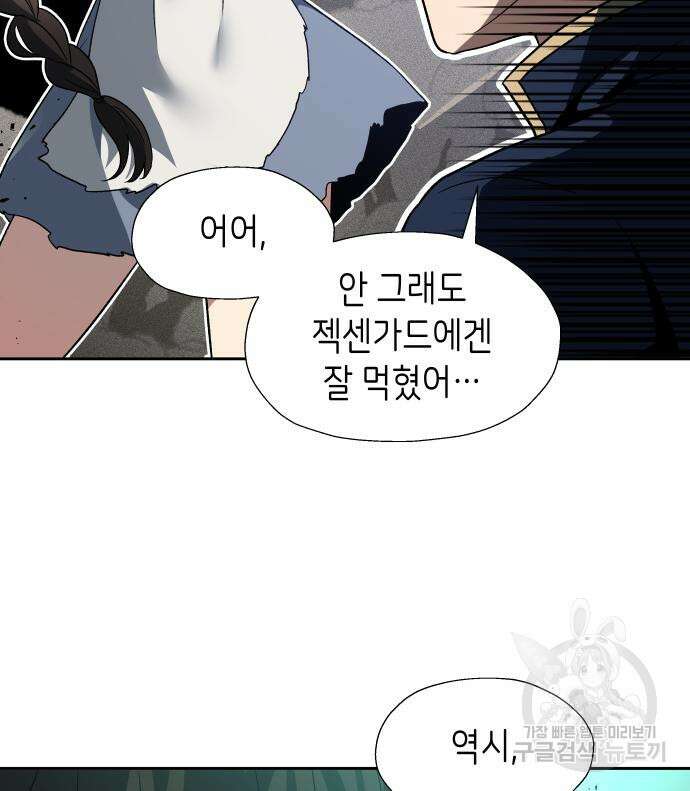 이계진입 리로디드 57화 24