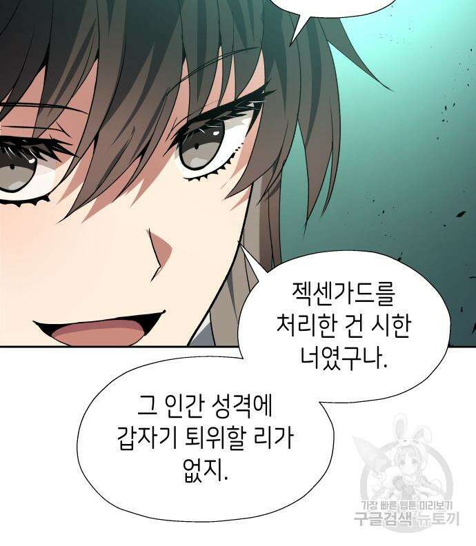 이계진입 리로디드 57화 25