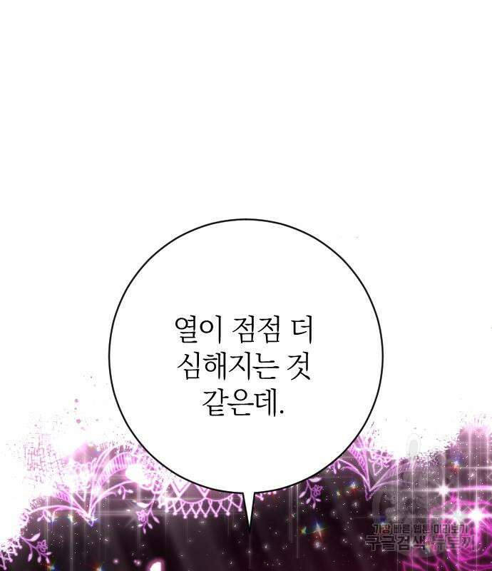 흑화한 노예남을 길들였다 14화 2